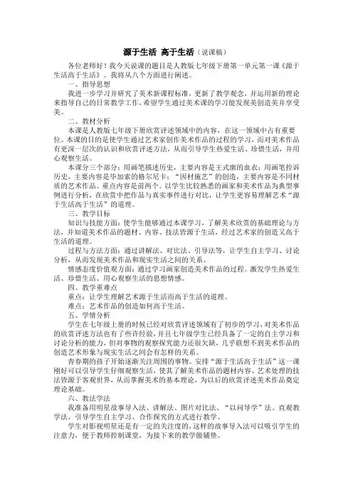 源于生活高于生活说课稿