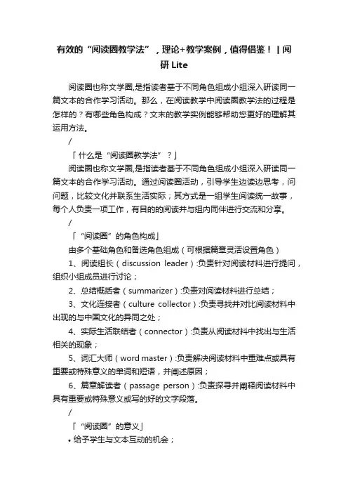 有效的“阅读圈教学法”，理论+教学案例，值得借鉴！丨阅研Lite