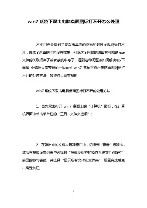 win7系统下双击电脑桌面图标打不开怎么处理