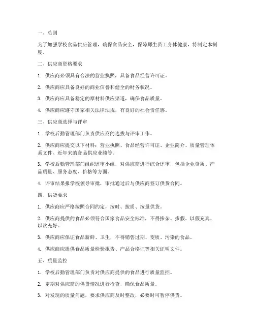 学校食品供应商管理制度