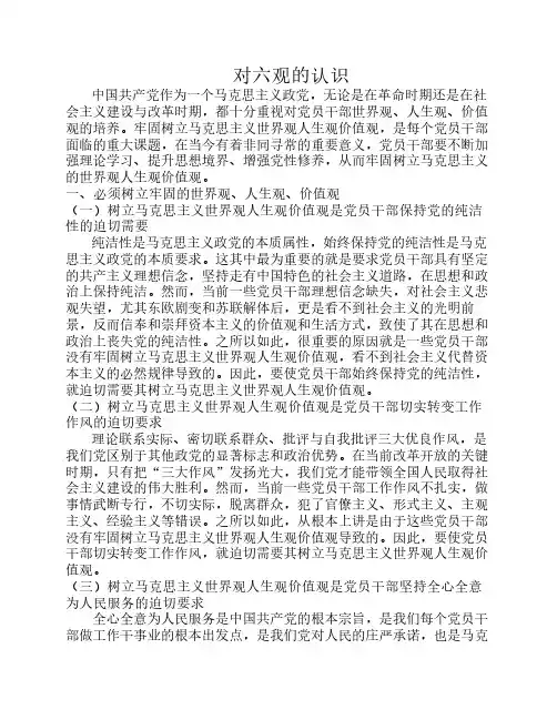 对六观的认识