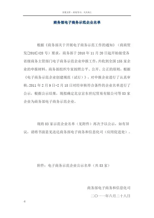 商务部电子商务示范企业名单