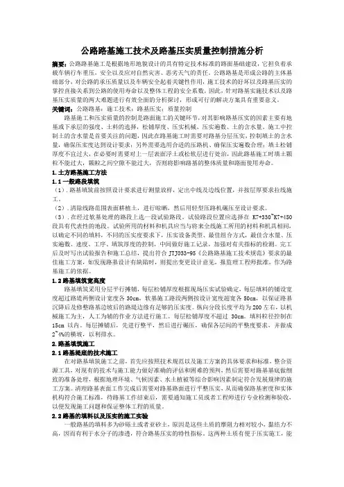 公路路基施工技术及路基压实质量控制措施分析