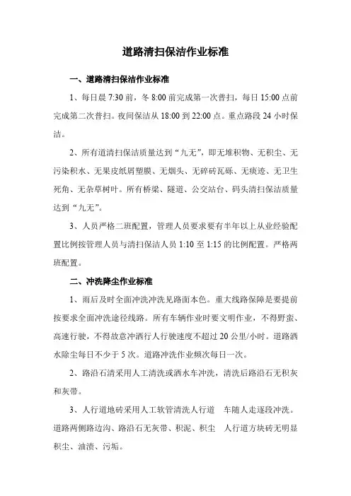 环卫清扫保洁作业标准