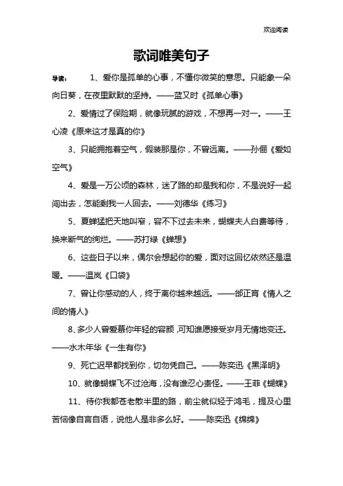 歌词唯美句子