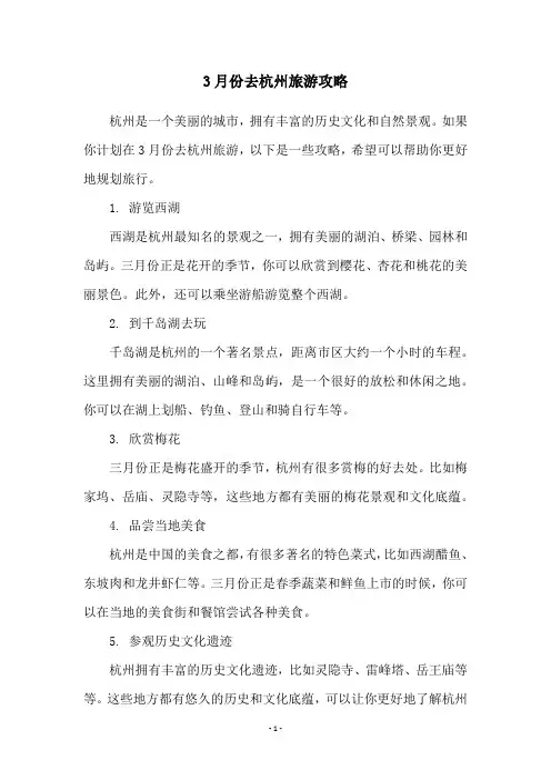 3月份去杭州旅游攻略