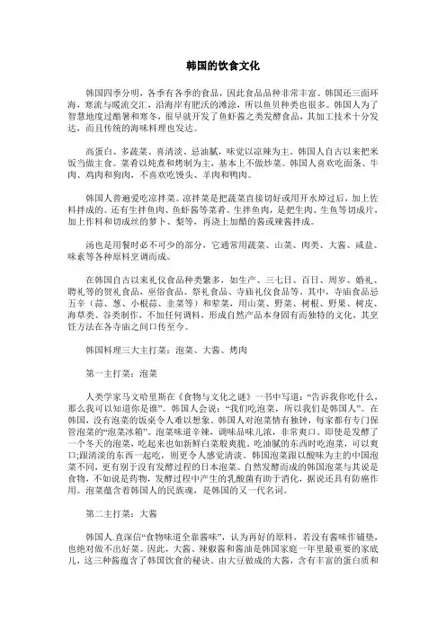 韩国的饮食文化
