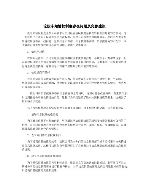 论股东知情权制度存在问题及完善建议