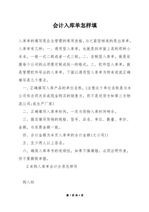 会计入库单怎样填