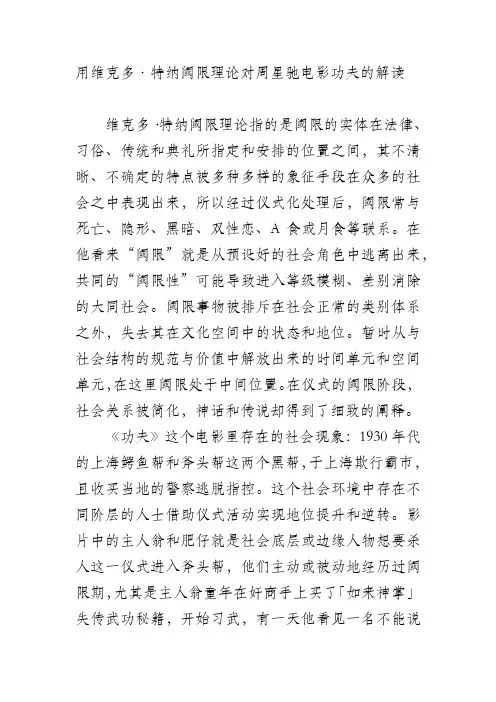 功夫电影赏析