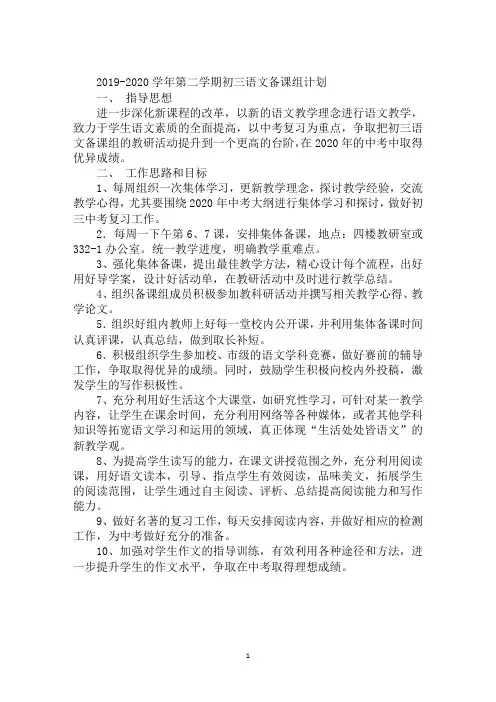 2019-2020学年第二学期初三语文备课组计划