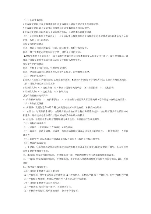 国际商法 考试复习资料
