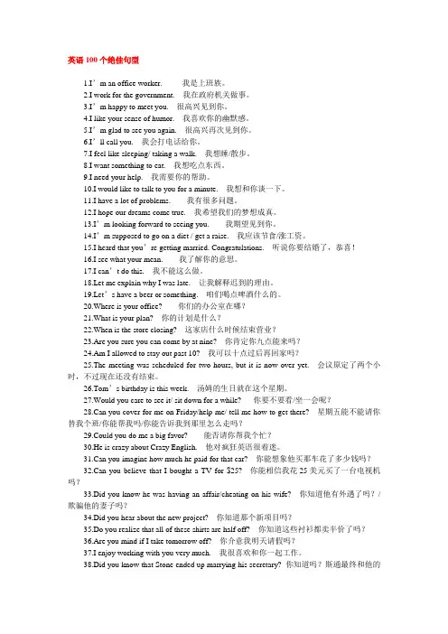 英语100个绝佳句型 口语要素 口语精华