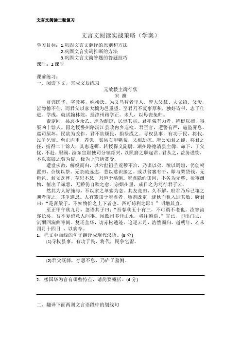 文言文翻译和简答题二轮复习学案