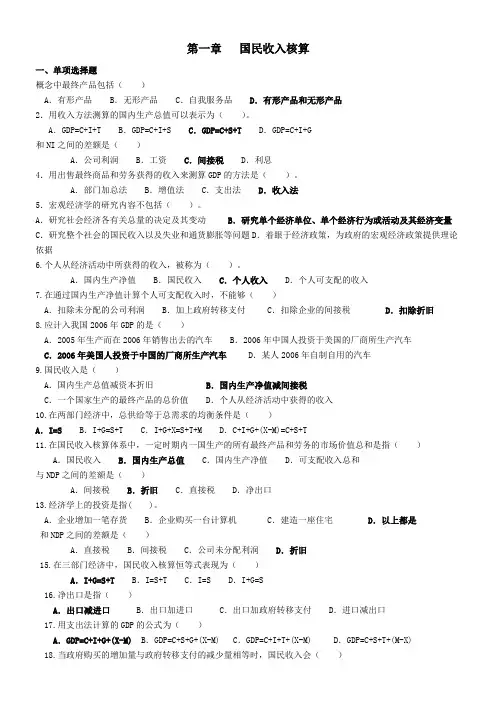 宏观经济学习题册+本科+参考答案