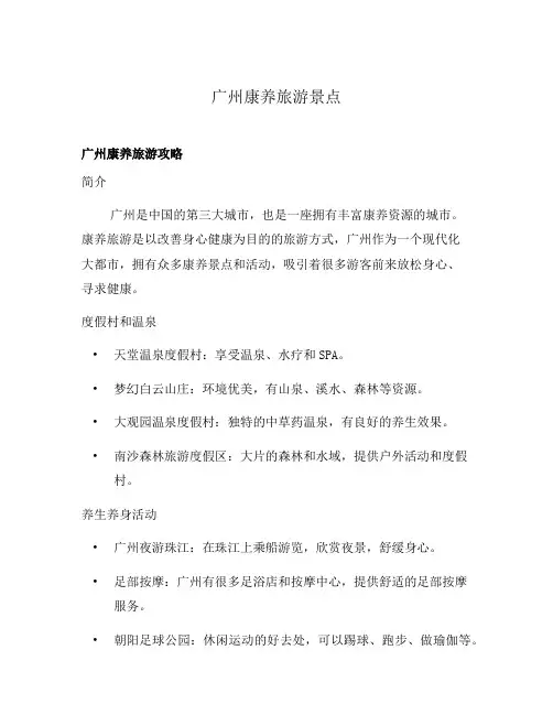 广州康养旅游景点