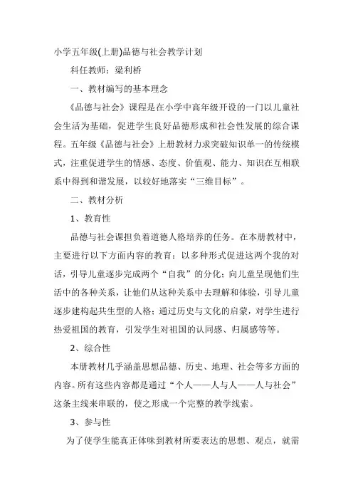 小学语文S版五年级上册教案全集