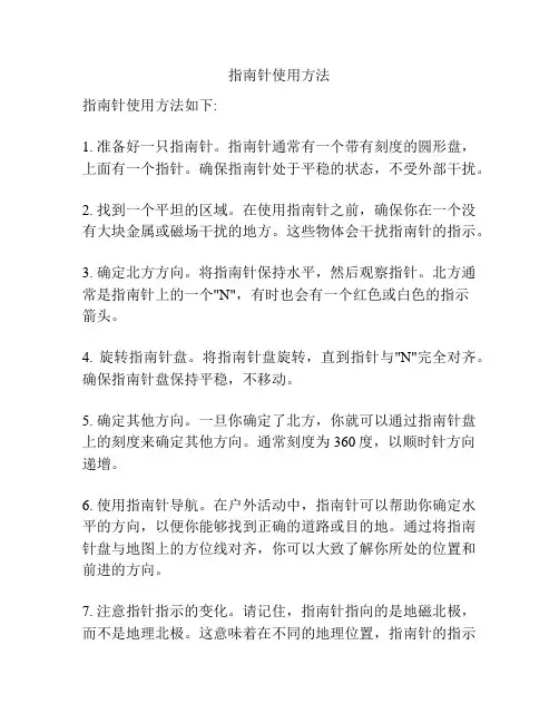 指南针使用方法