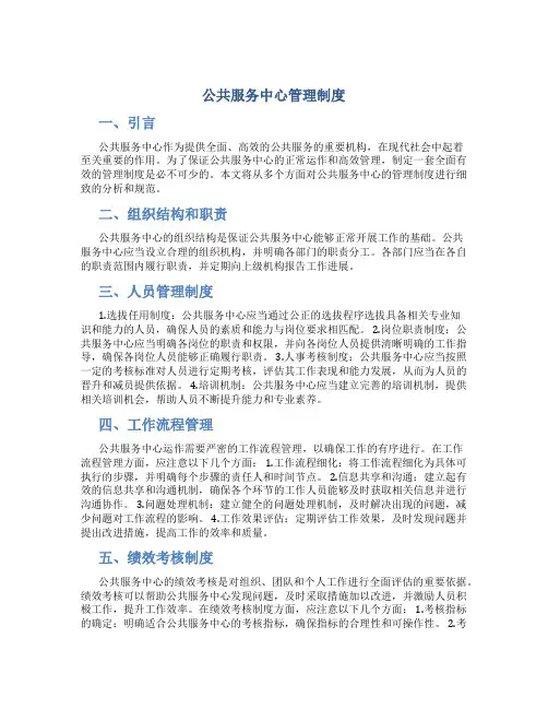 公共服务中心管理制度