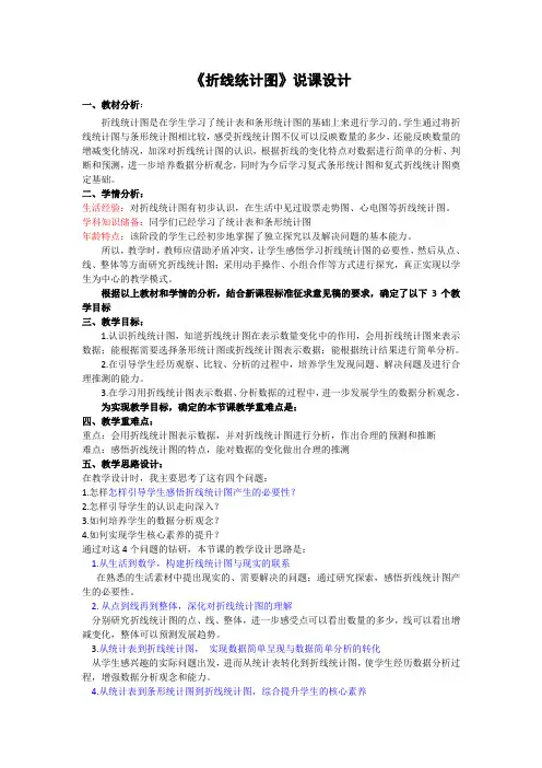 《折线统计图》教学设计-优质课公开课一等奖