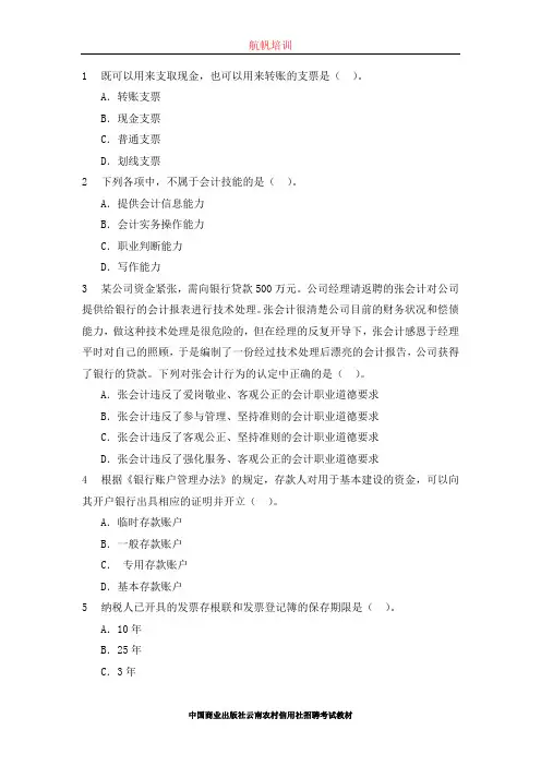 2014年云南省信用社考试习题《会计》