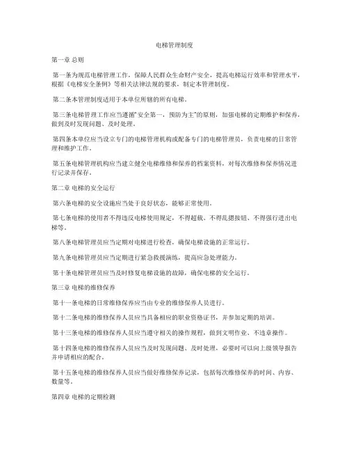 电梯管理制度