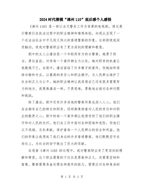 2024时代楷模“漳州110”观后感个人感悟