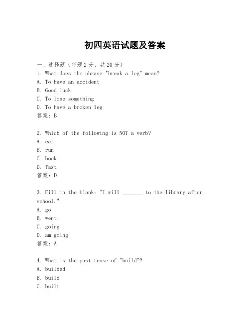 初四英语试题及答案