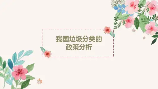 垃圾分类 PPT课件