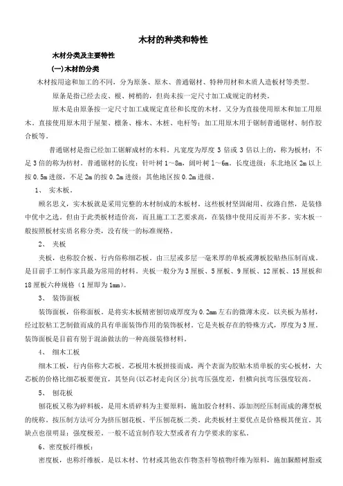 3.木材的种类及特性