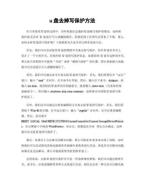 u盘去掉写保护方法
