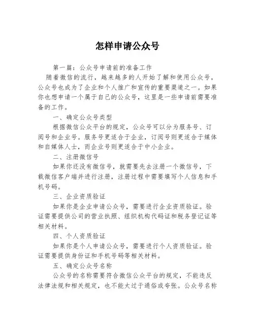 怎样申请公众号