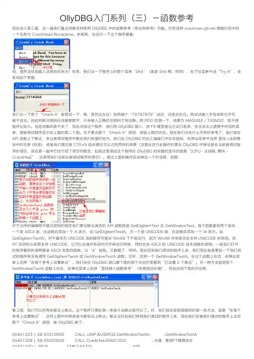 OllyDBG入门系列（三）－函数参考