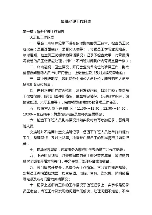 值班经理工作日志