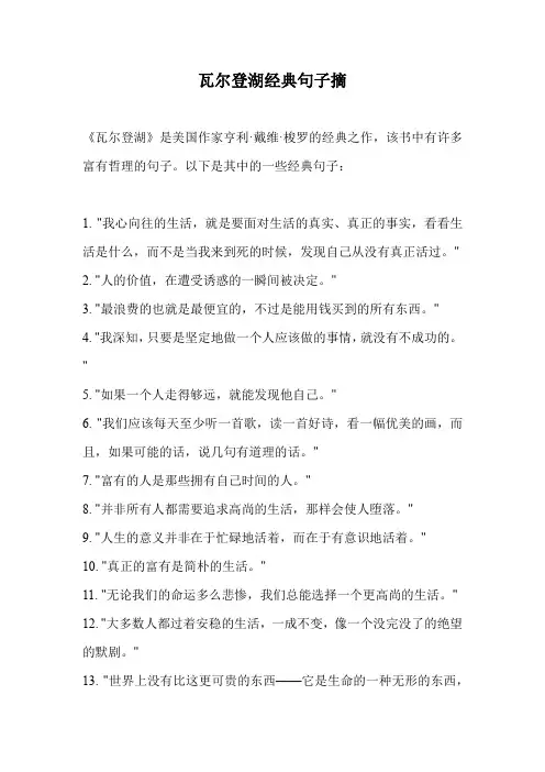 瓦尔登湖经典句子摘抄