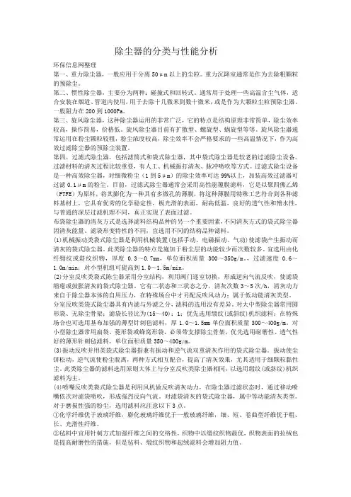 除尘器的分类与性能分析