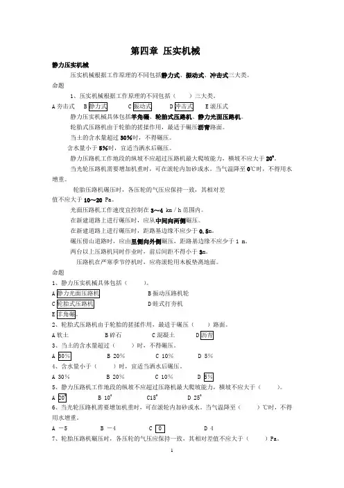 建筑机械员考核基础练习四