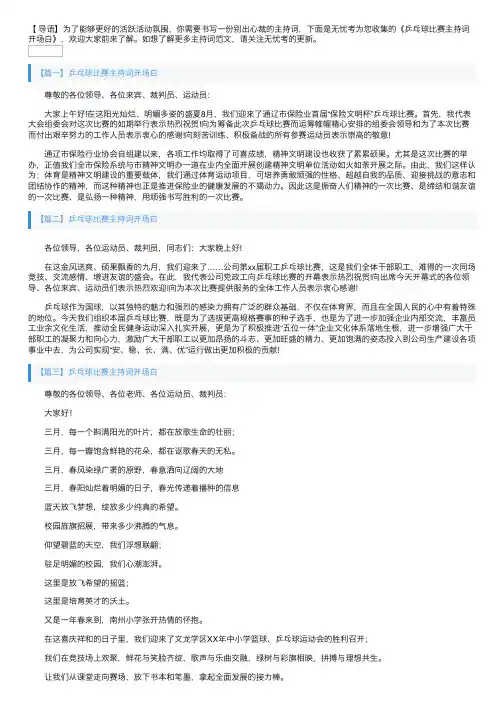 乒乓球比赛主持词开场白