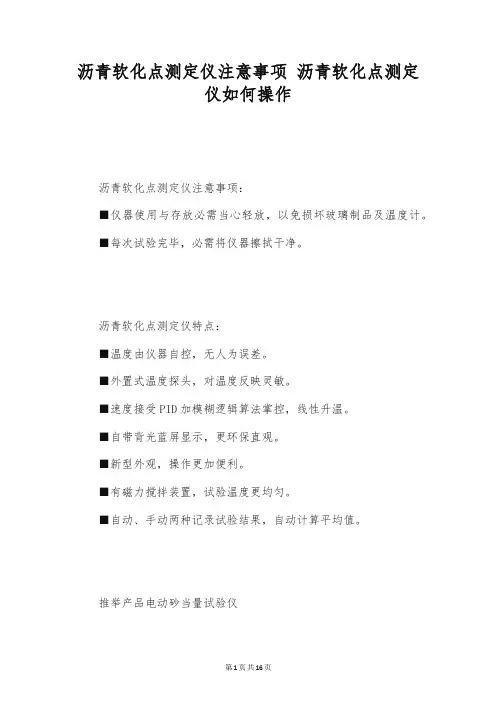 沥青软化点测定仪注意事项 沥青软化点测定仪如何操作