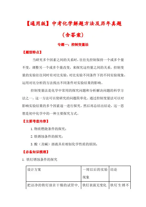 【2022】全国各地中考化学专题《数形结合法和控制变量法》(含真题解析)