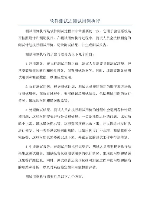 软件测试之测试用例执行
