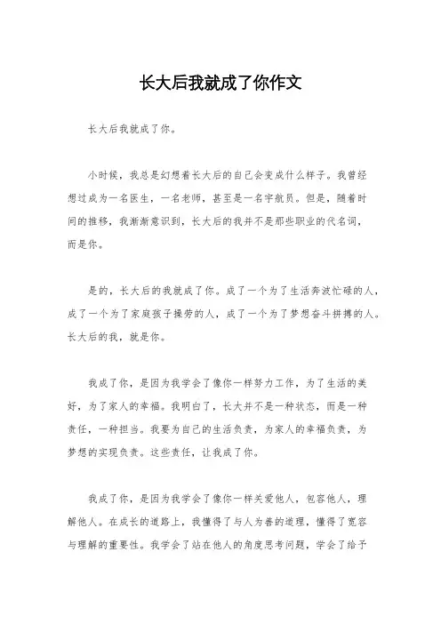 长大后我就成了你作文