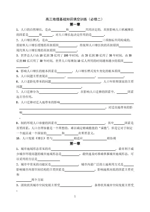 高三地理综合复习(填空题)必修二
