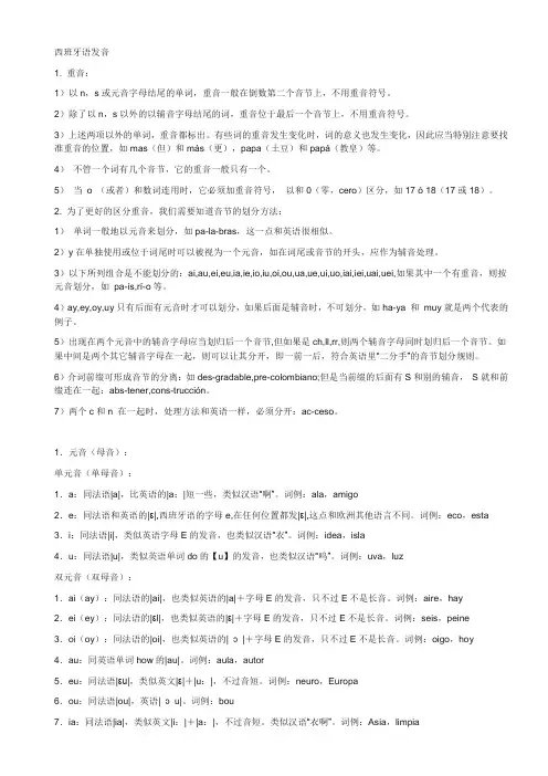 西班牙语发音(入门学习)规则