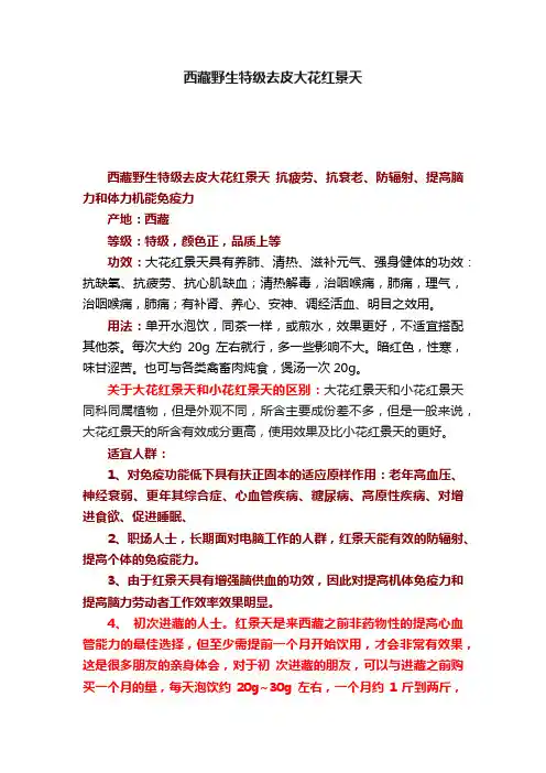 西藏野生特级去皮大花红景天