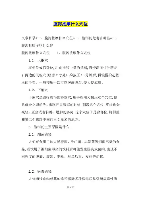 腹泻按摩什么穴位