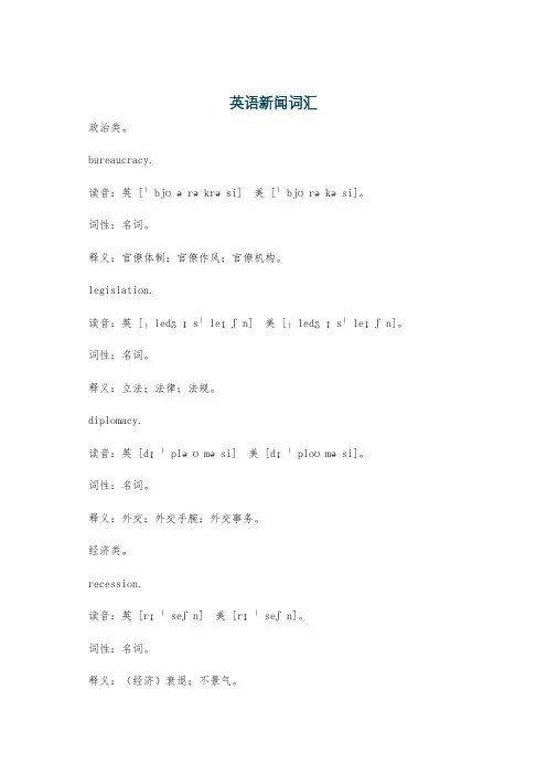 英语新闻词汇