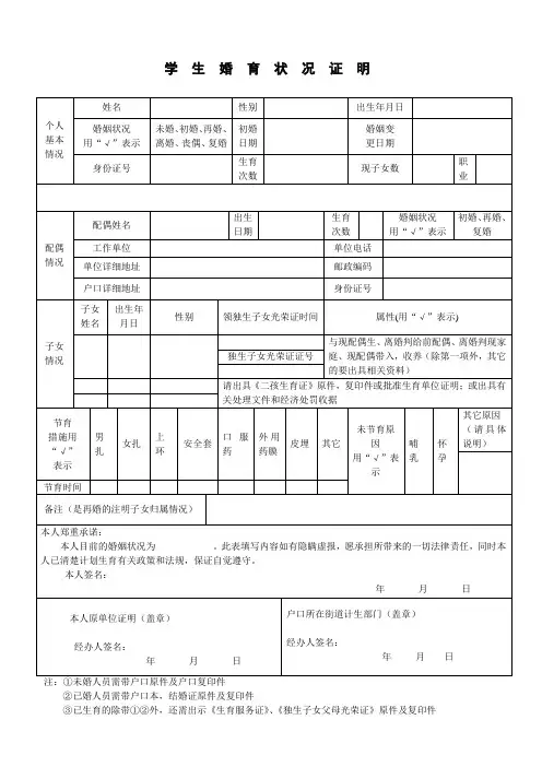 学生婚育状况证明填写说明  华中科技大学