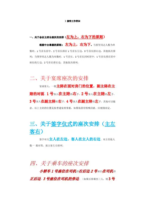 接待工作常识