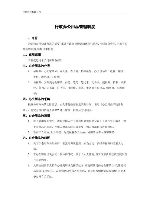 行政办公用品管理制度